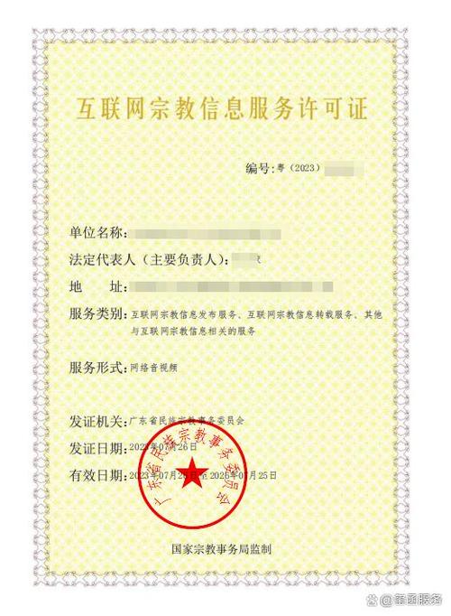 为什么要办理互联网宗教信息服务许可证？——互联网宗教信息服务合规解读